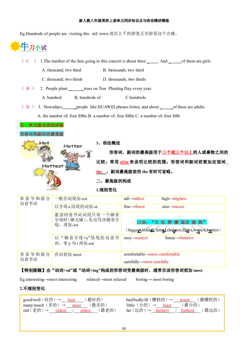 新人教八年级英语上册单元同步讲义学生版（合订教师版）_最新人教版英语八年级上册_新版_初中英语8上新更新第三套可选择_03讲义_新人教八年级英语上册单元同步讲义合订版
