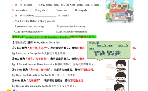 新人教八年级英语上册单元同步讲义学生版（合订教师版）_最新人教版英语八年级上册_新版_初中英语8上新更新第三套可选择_03讲义_新人教八年级英语上册单元同步讲义合订版