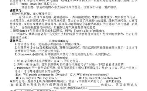 新目标人教版八年级英语上册Unit7Willpeoplehaverobots？精美导学案_最新人教版英语八年级上册_老版（含有参考价值）_导学案_方案4