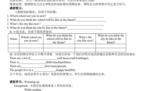 新目标人教版八年级英语上册Unit7Willpeoplehaverobots？精美导学案_最新人教版英语八年级上册_老版（含有参考价值）_导学案_方案4
