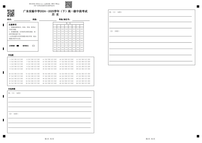 广东实验中学2024&mdash;2025学年（下）高一级中段考试历史_2025年05月试卷_0519广东实验中学2024-2025学年高一下学期期中考试