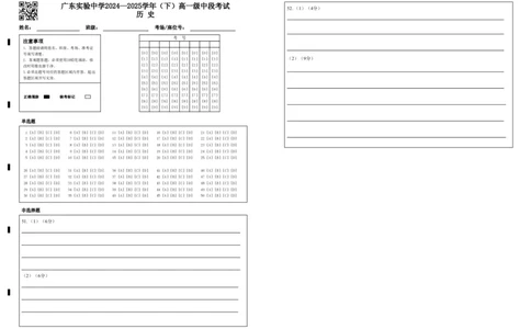 广东实验中学2024&mdash;2025学年（下）高一级中段考试历史_2025年05月试卷_0519广东实验中学2024-2025学年高一下学期期中考试