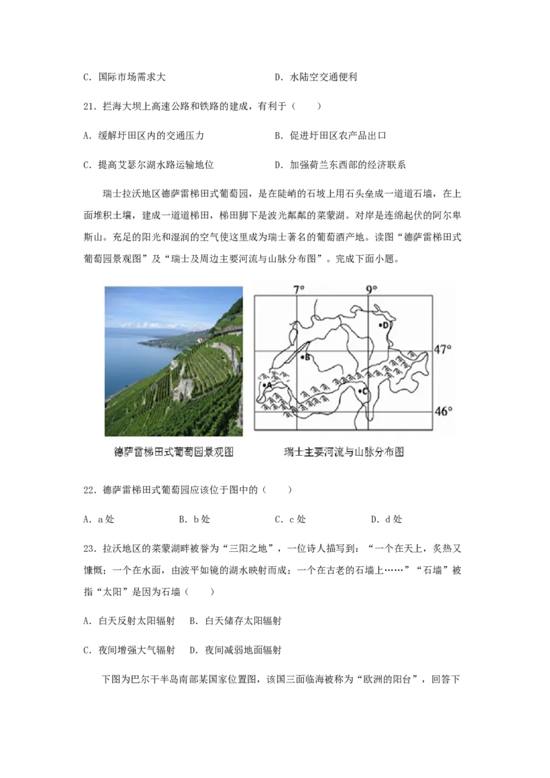 第17单元第2讲世界重要地区作业_新高考复习资料_2022年新高考复习资料_2022届一轮复习讲练结合7.13更新_系列二_第17单元世界地理_第17单元第2讲世界重要地区