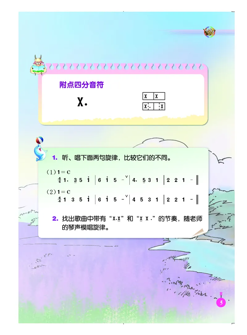 义务教育教科书&middot;音乐（简谱）四年级上册_电子课本_小学电子课本_06音乐_人音版（简谱）