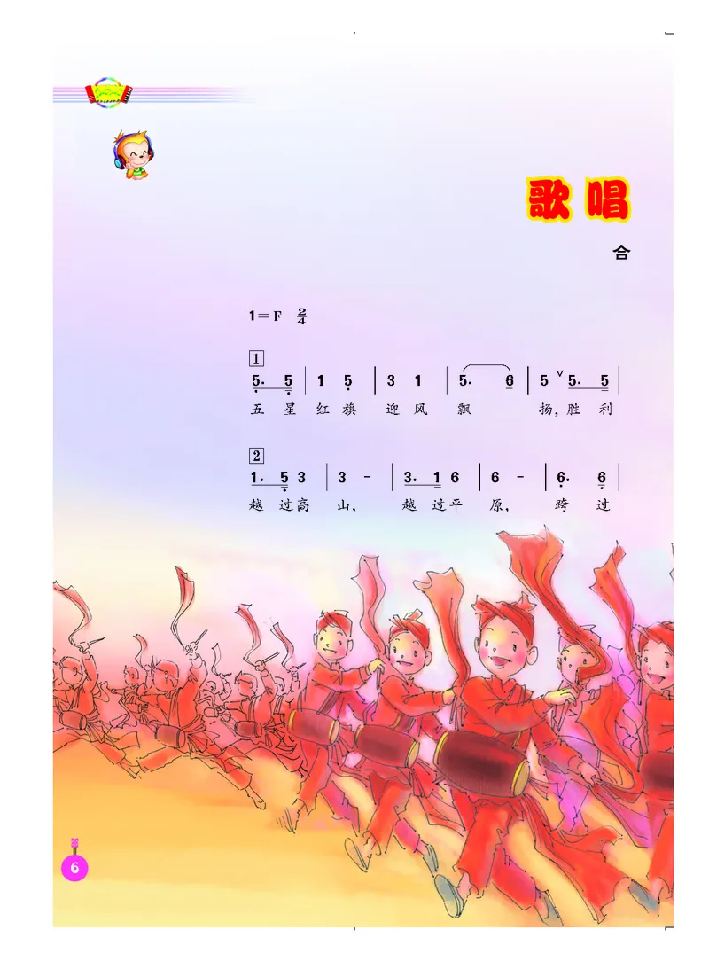 义务教育教科书&middot;音乐（简谱）四年级上册_电子课本_小学电子课本_06音乐_人音版（简谱）