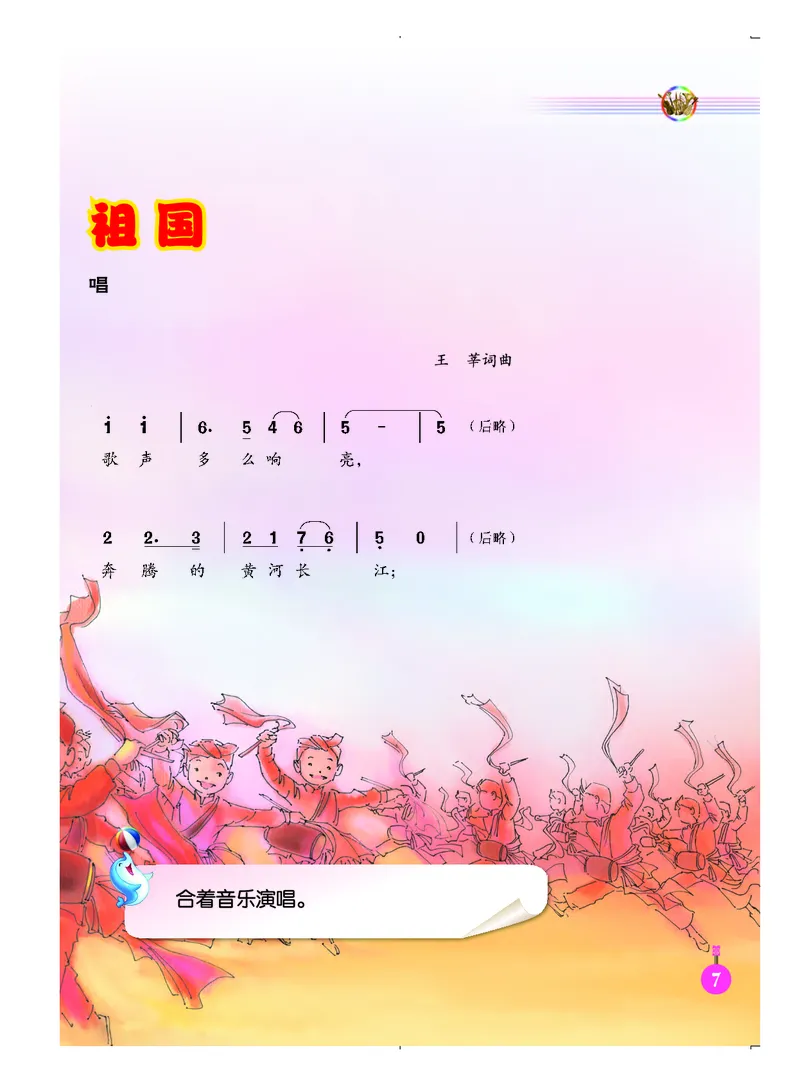 义务教育教科书&middot;音乐（简谱）四年级上册_电子课本_小学电子课本_06音乐_人音版（简谱）