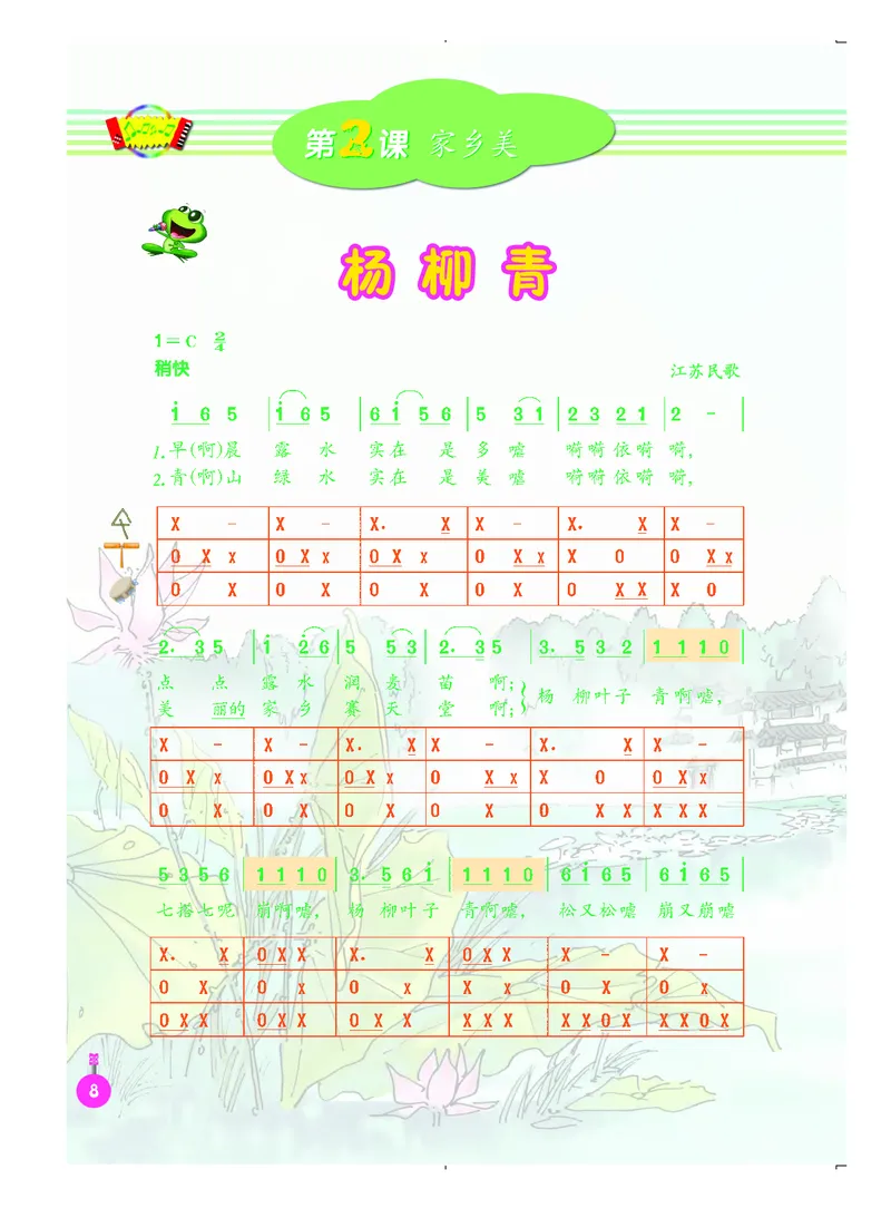 义务教育教科书&middot;音乐（简谱）四年级上册_电子课本_小学电子课本_06音乐_人音版（简谱）