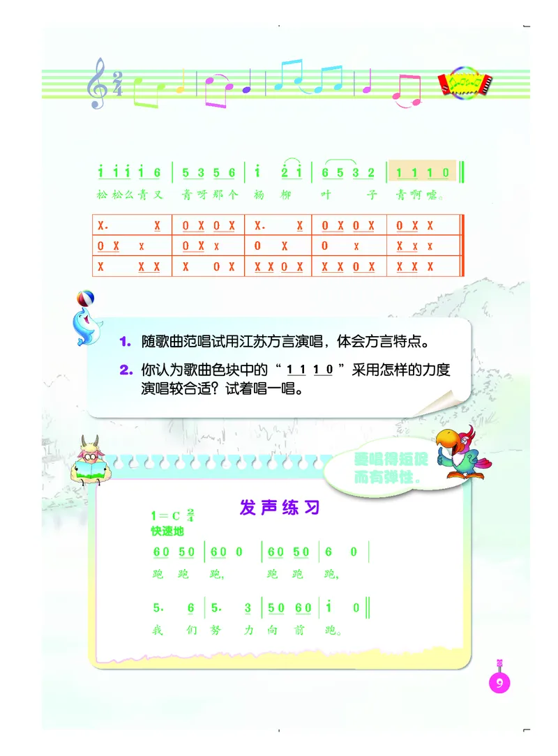 义务教育教科书&middot;音乐（简谱）四年级上册_电子课本_小学电子课本_06音乐_人音版（简谱）