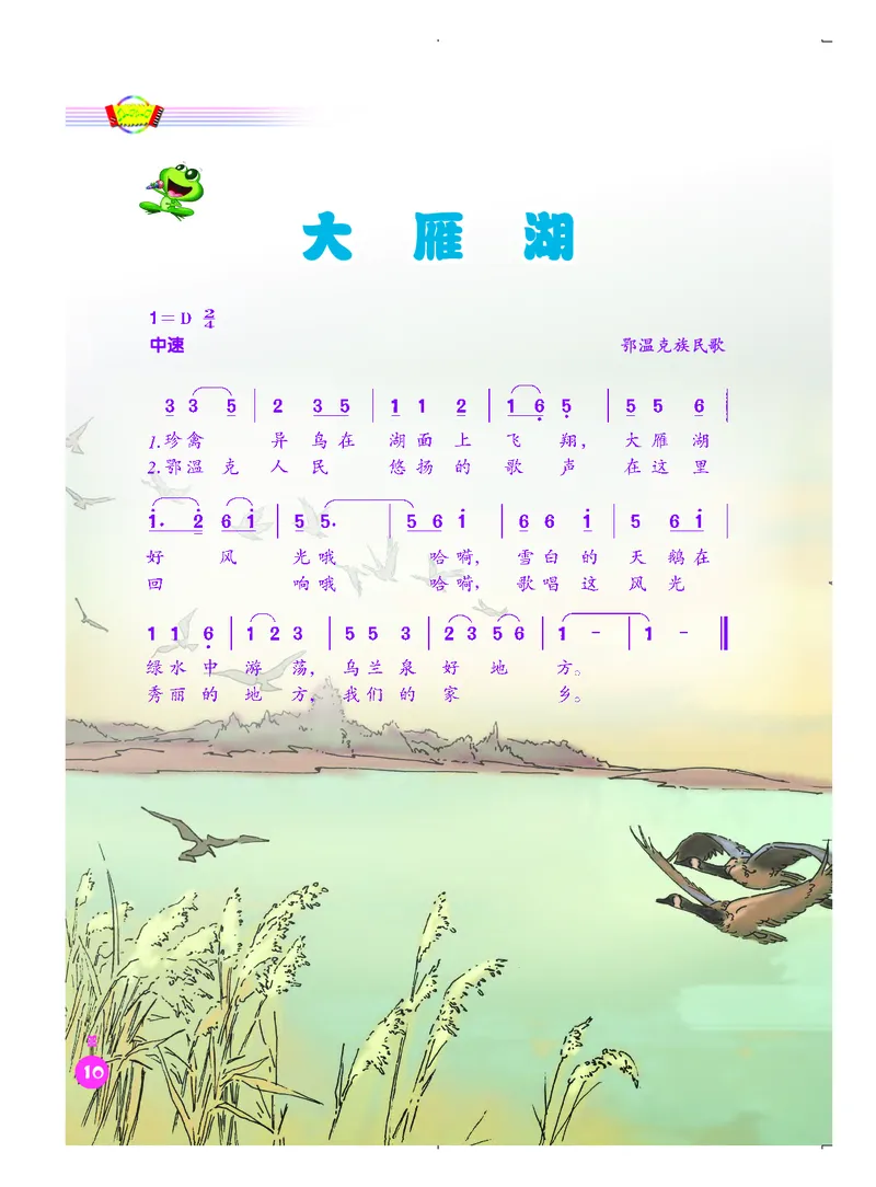 义务教育教科书&middot;音乐（简谱）四年级上册_电子课本_小学电子课本_06音乐_人音版（简谱）
