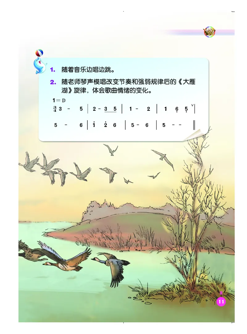 义务教育教科书&middot;音乐（简谱）四年级上册_电子课本_小学电子课本_06音乐_人音版（简谱）