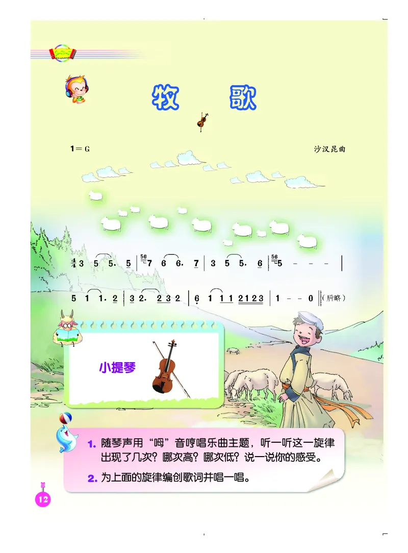 义务教育教科书&middot;音乐（简谱）四年级上册_电子课本_小学电子课本_06音乐_人音版（简谱）