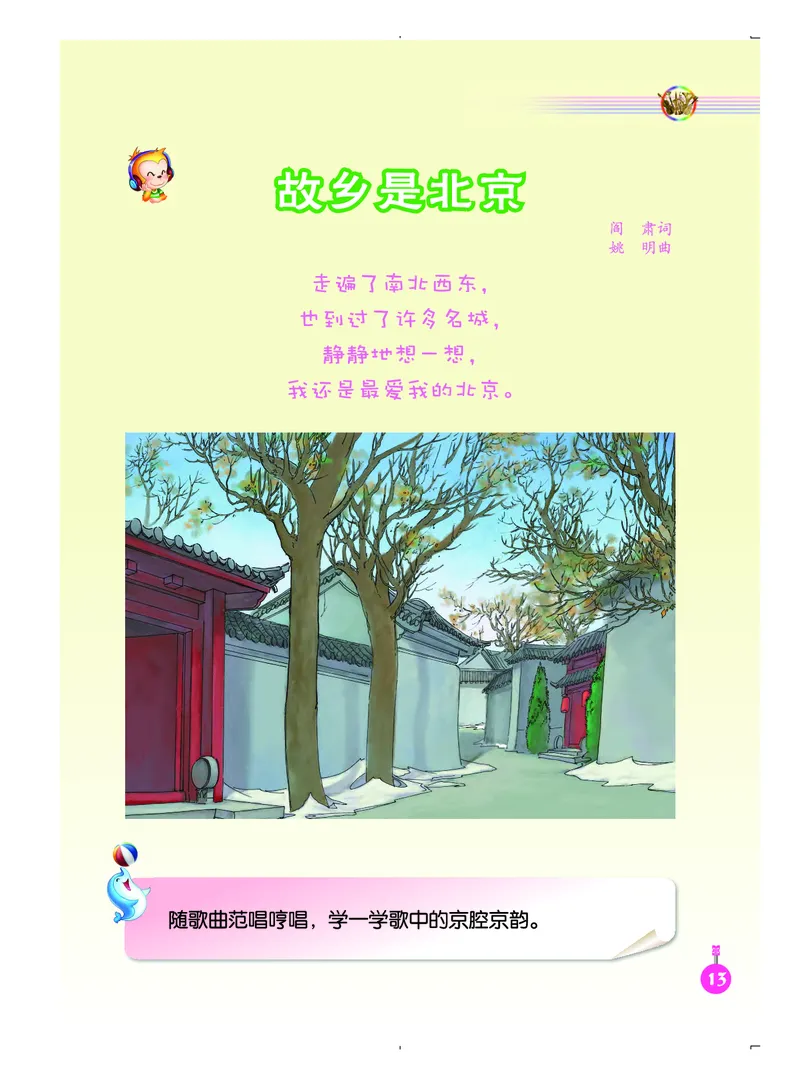 义务教育教科书&middot;音乐（简谱）四年级上册_电子课本_小学电子课本_06音乐_人音版（简谱）