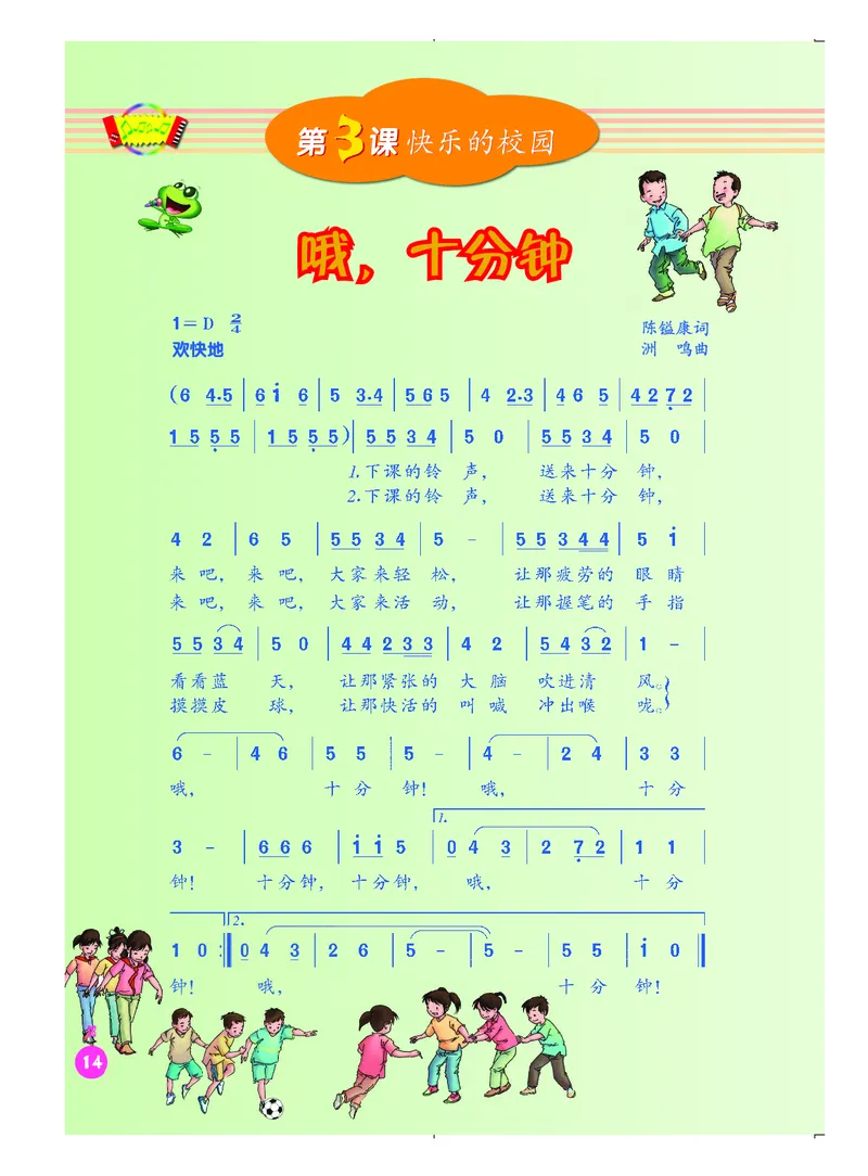 义务教育教科书&middot;音乐（简谱）四年级上册_电子课本_小学电子课本_06音乐_人音版（简谱）