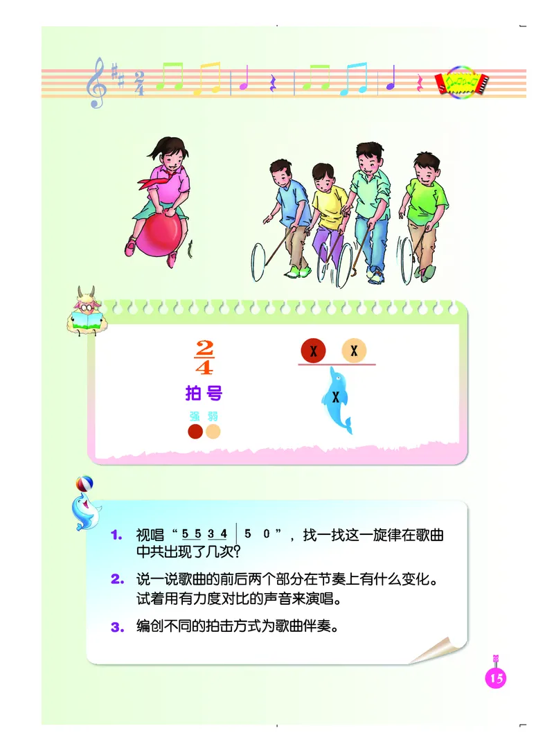 义务教育教科书&middot;音乐（简谱）四年级上册_电子课本_小学电子课本_06音乐_人音版（简谱）
