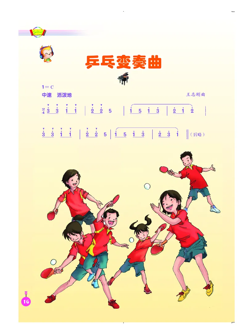 义务教育教科书&middot;音乐（简谱）四年级上册_电子课本_小学电子课本_06音乐_人音版（简谱）