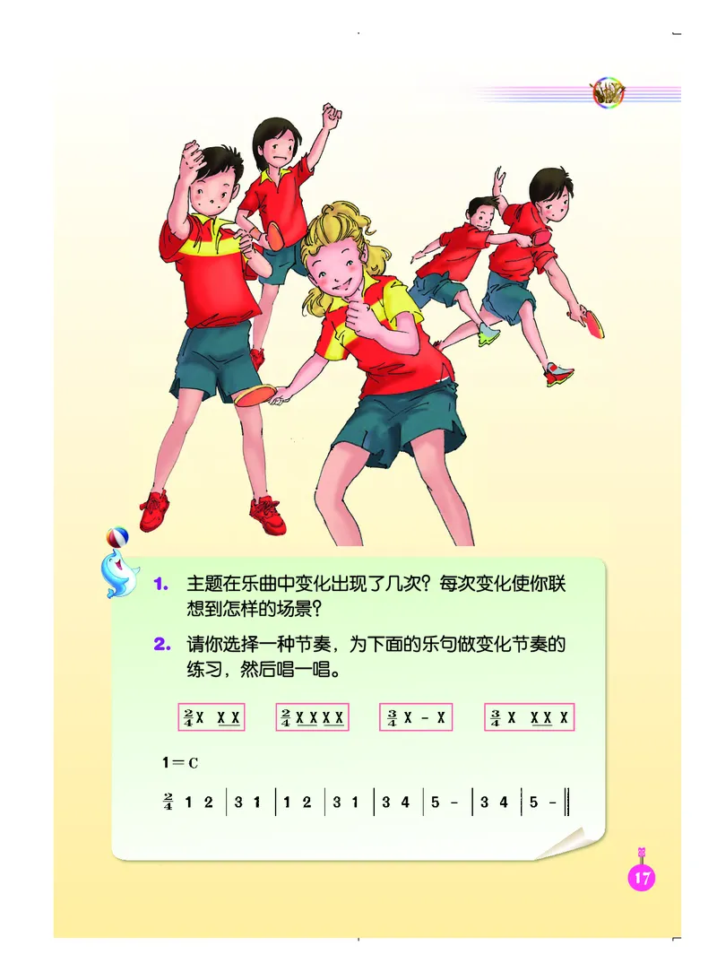 义务教育教科书&middot;音乐（简谱）四年级上册_电子课本_小学电子课本_06音乐_人音版（简谱）
