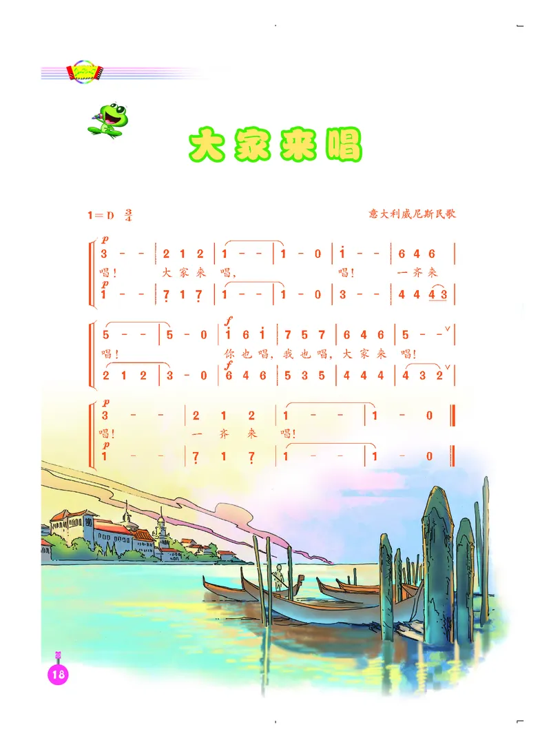 义务教育教科书&middot;音乐（简谱）四年级上册_电子课本_小学电子课本_06音乐_人音版（简谱）