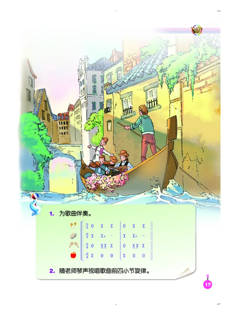义务教育教科书&middot;音乐（简谱）四年级上册_电子课本_小学电子课本_06音乐_人音版（简谱）