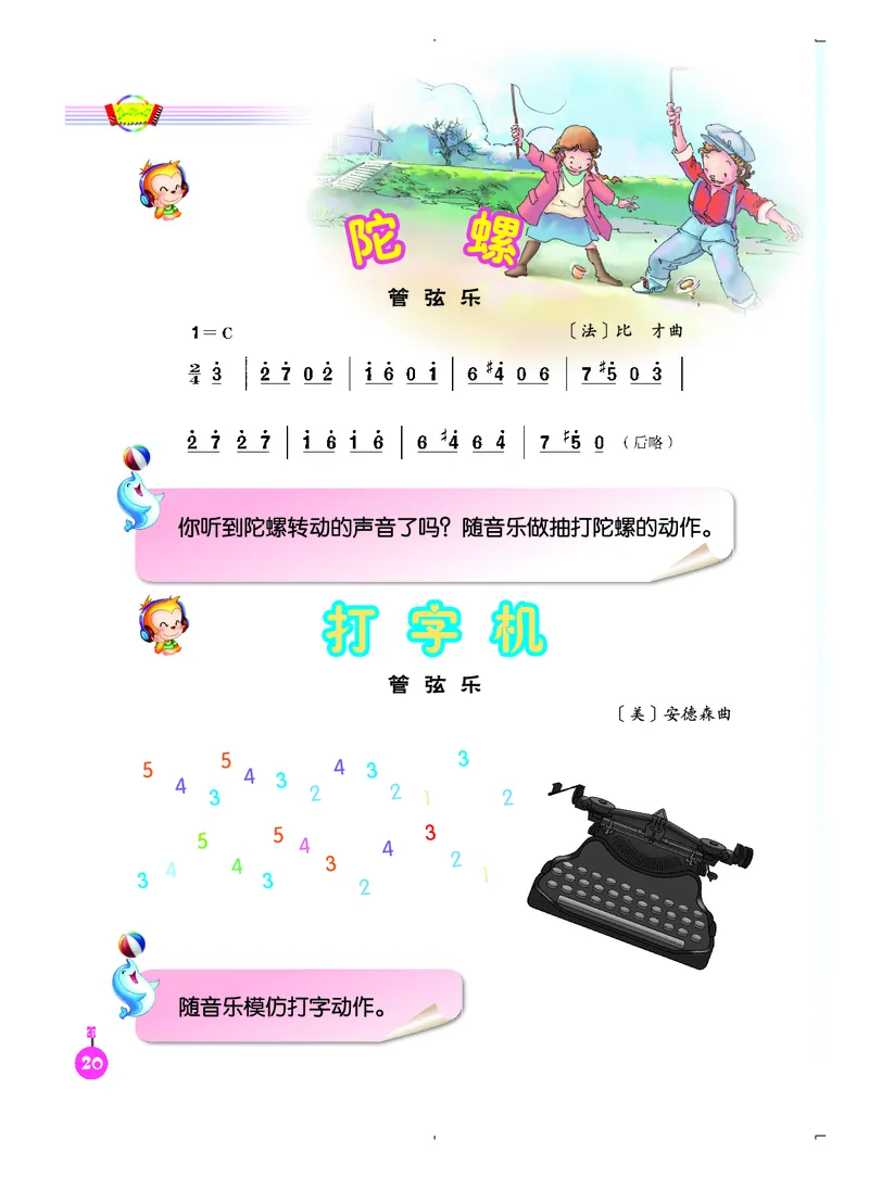 义务教育教科书&middot;音乐（简谱）四年级上册_电子课本_小学电子课本_06音乐_人音版（简谱）