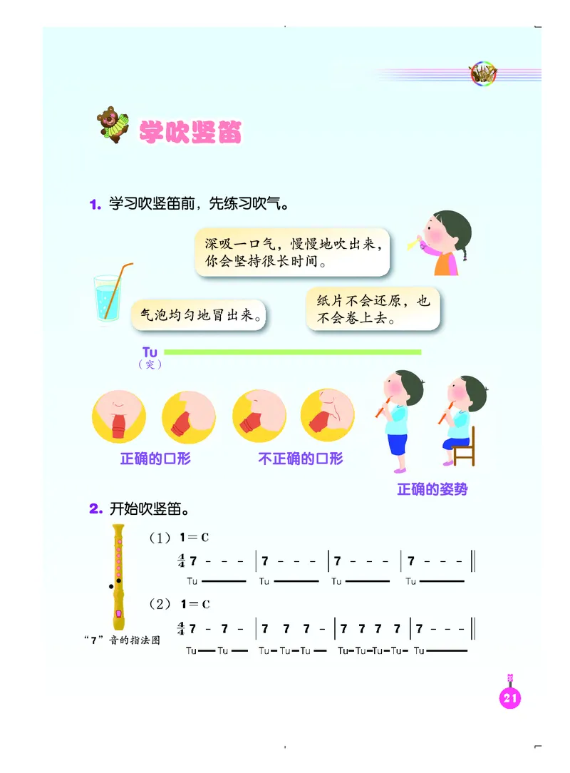 义务教育教科书&middot;音乐（简谱）四年级上册_电子课本_小学电子课本_06音乐_人音版（简谱）