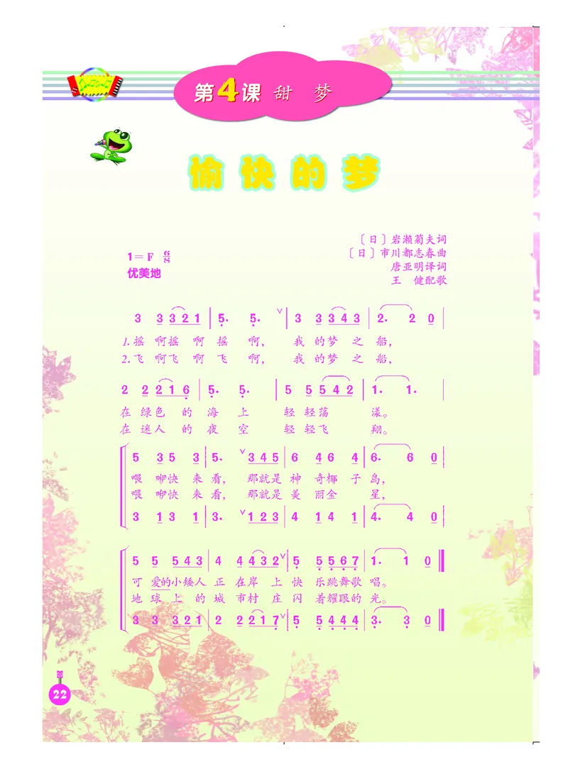 义务教育教科书&middot;音乐（简谱）四年级上册_电子课本_小学电子课本_06音乐_人音版（简谱）
