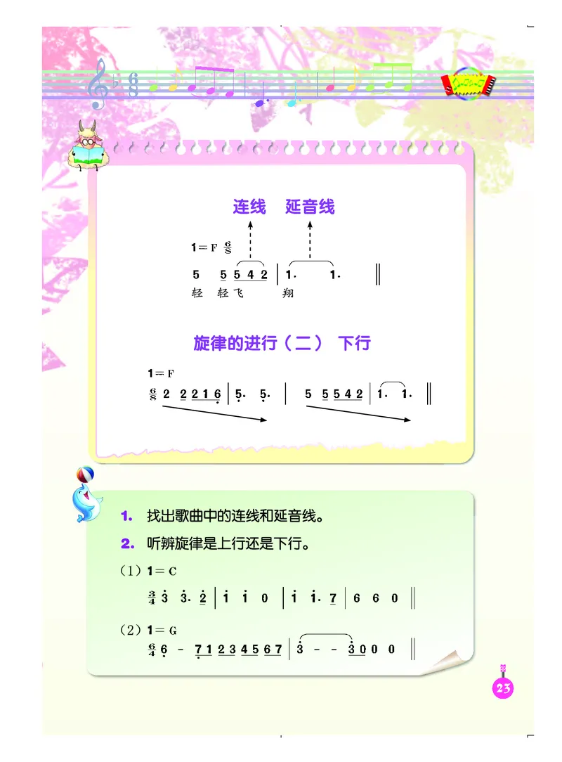 义务教育教科书&middot;音乐（简谱）四年级上册_电子课本_小学电子课本_06音乐_人音版（简谱）