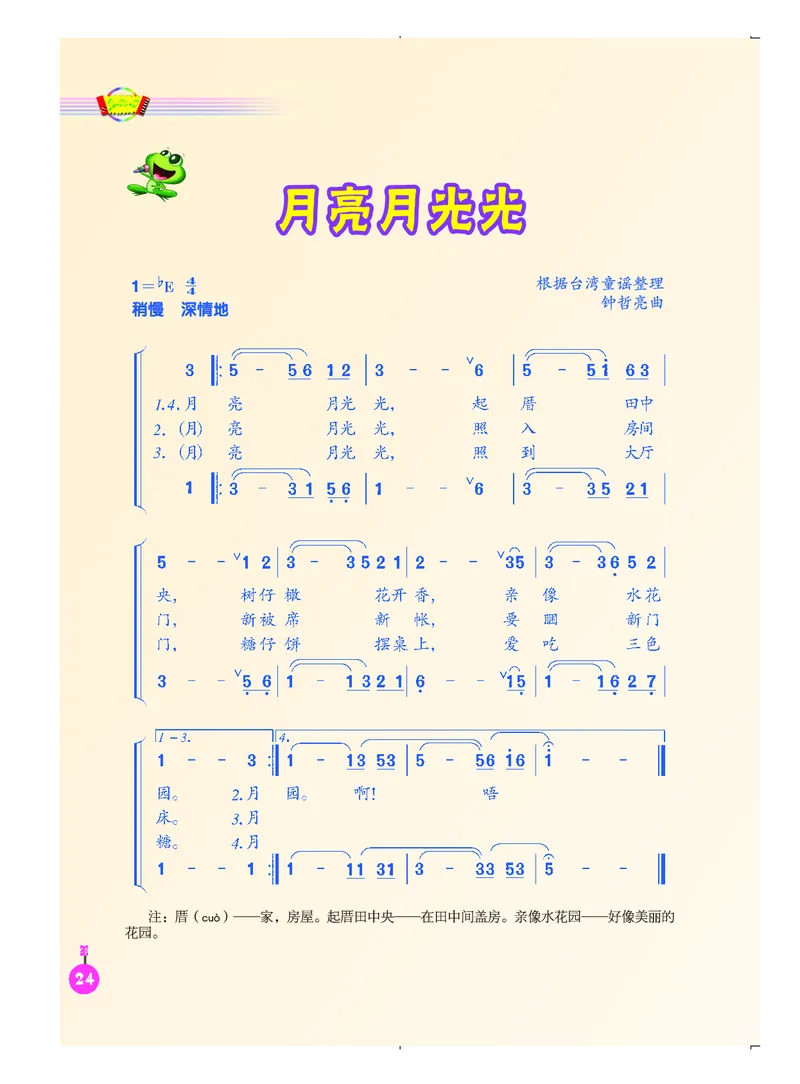 义务教育教科书&middot;音乐（简谱）四年级上册_电子课本_小学电子课本_06音乐_人音版（简谱）