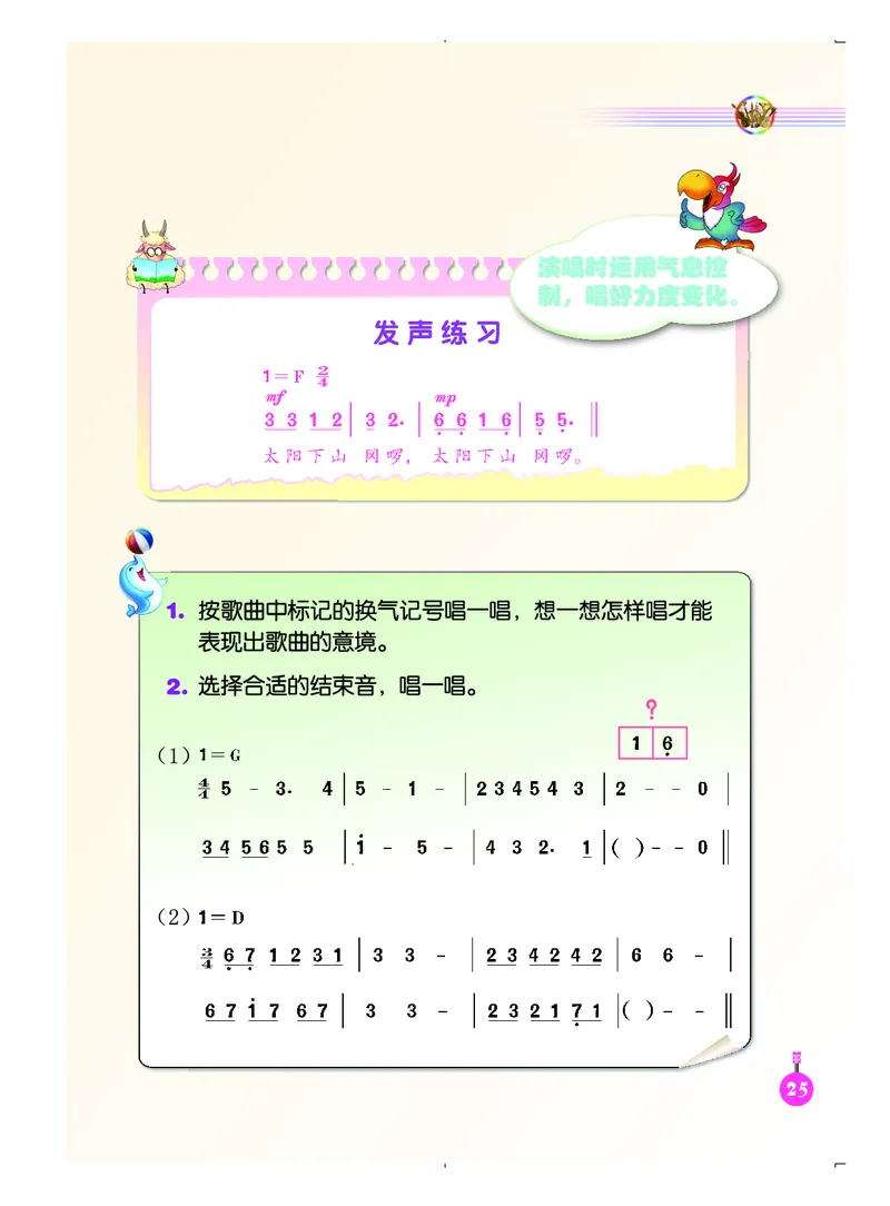 义务教育教科书&middot;音乐（简谱）四年级上册_电子课本_小学电子课本_06音乐_人音版（简谱）