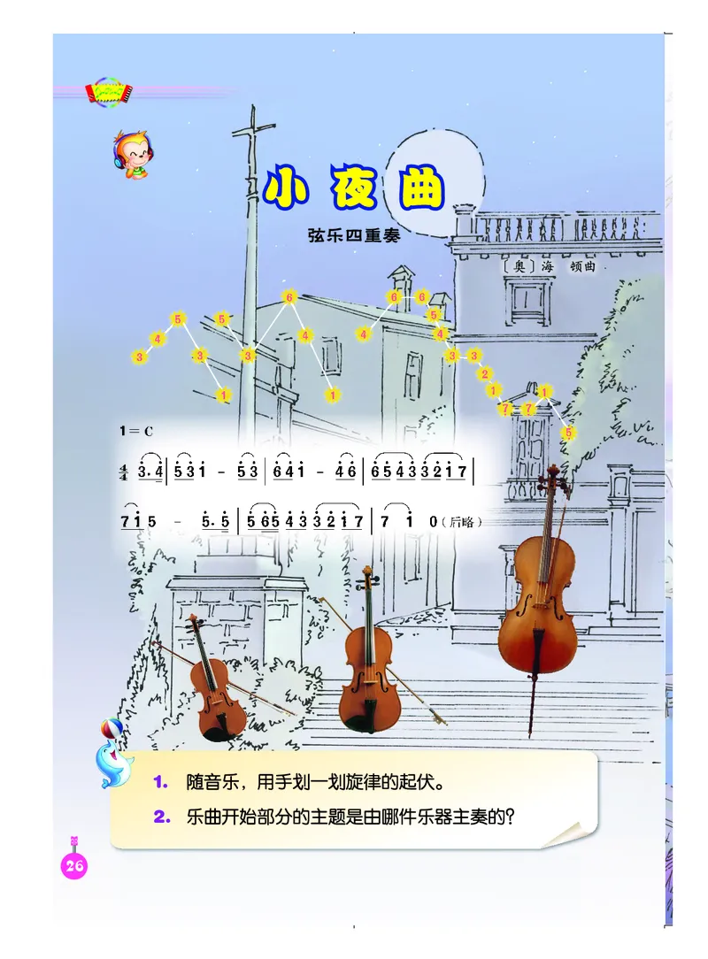 义务教育教科书&middot;音乐（简谱）四年级上册_电子课本_小学电子课本_06音乐_人音版（简谱）