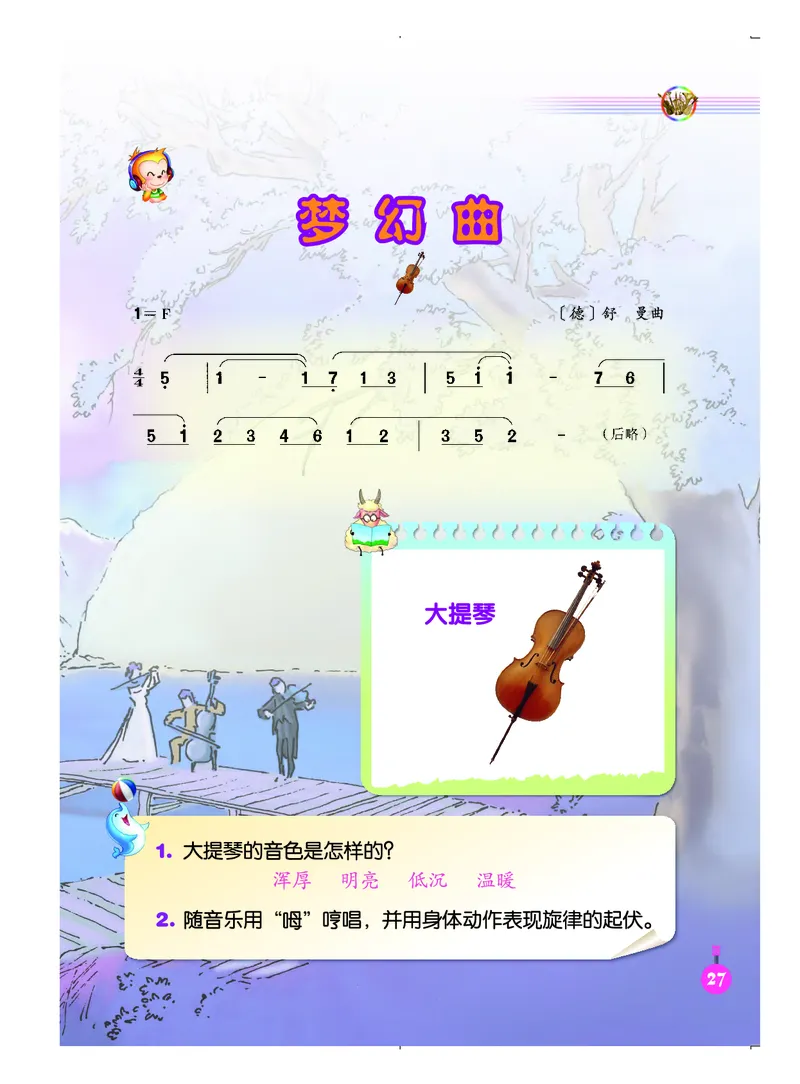 义务教育教科书&middot;音乐（简谱）四年级上册_电子课本_小学电子课本_06音乐_人音版（简谱）