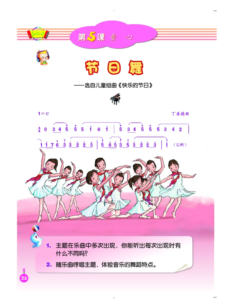 义务教育教科书&middot;音乐（简谱）四年级上册_电子课本_小学电子课本_06音乐_人音版（简谱）