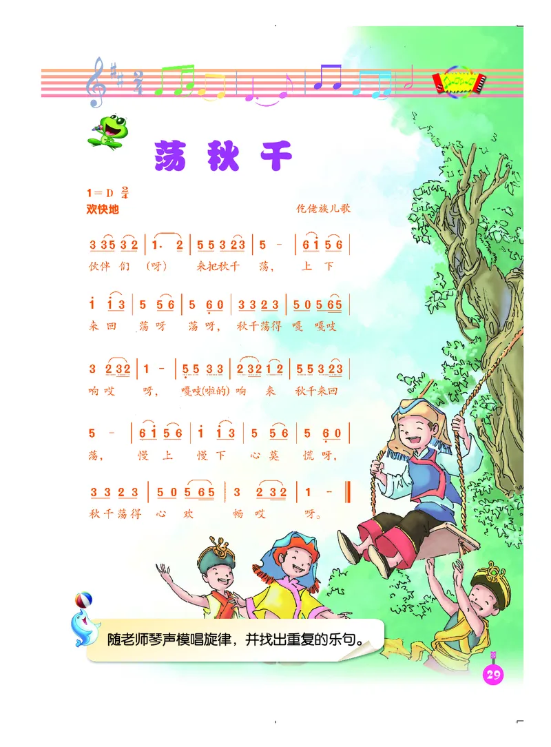 义务教育教科书&middot;音乐（简谱）四年级上册_电子课本_小学电子课本_06音乐_人音版（简谱）