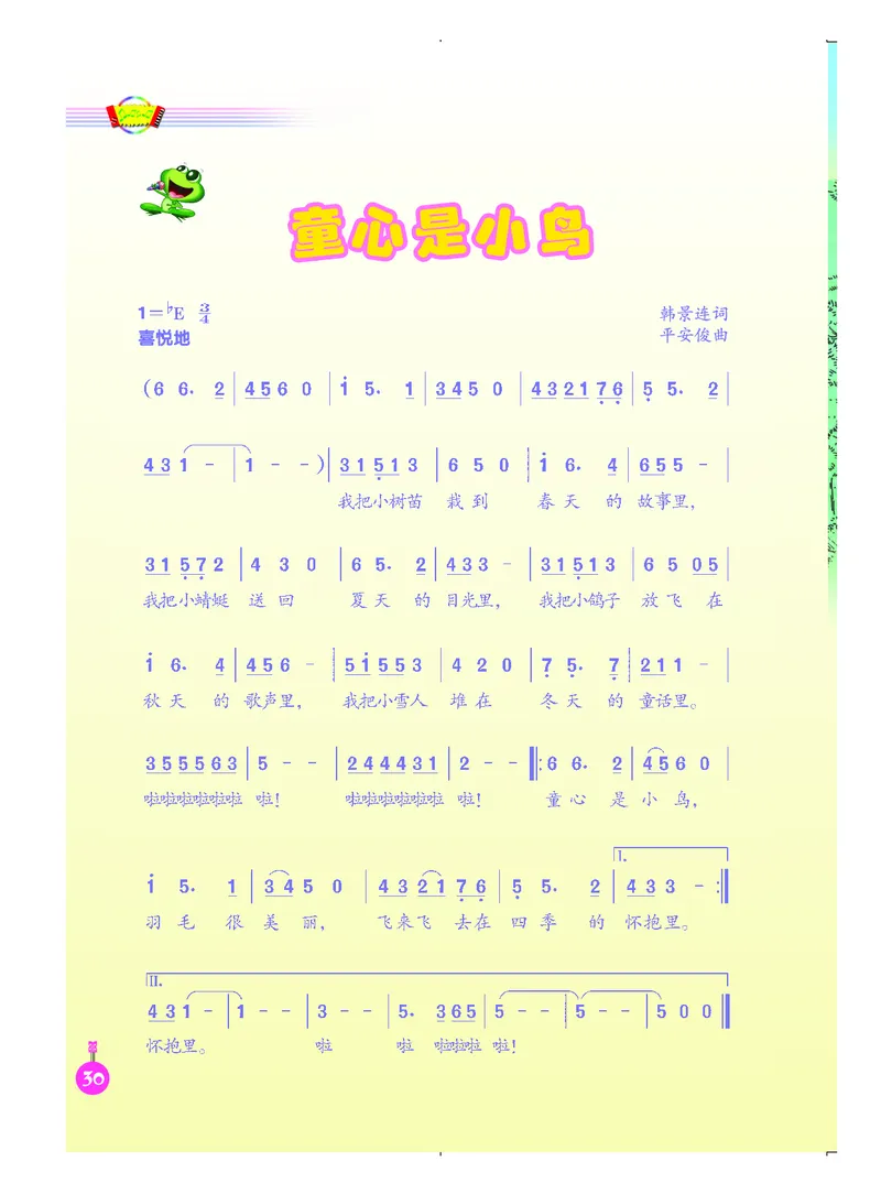 义务教育教科书&middot;音乐（简谱）四年级上册_电子课本_小学电子课本_06音乐_人音版（简谱）