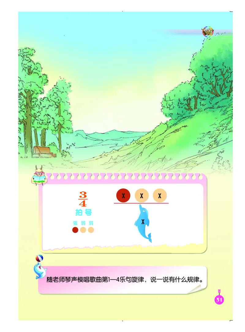 义务教育教科书&middot;音乐（简谱）四年级上册_电子课本_小学电子课本_06音乐_人音版（简谱）