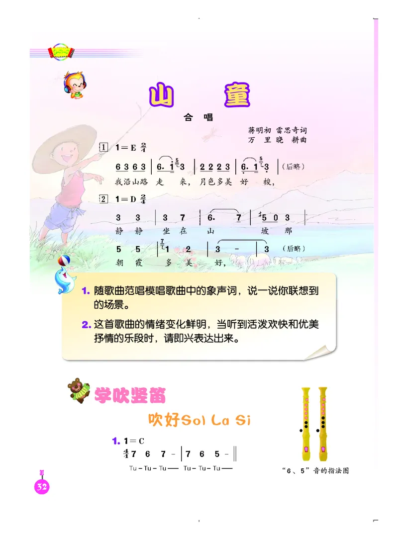 义务教育教科书&middot;音乐（简谱）四年级上册_电子课本_小学电子课本_06音乐_人音版（简谱）