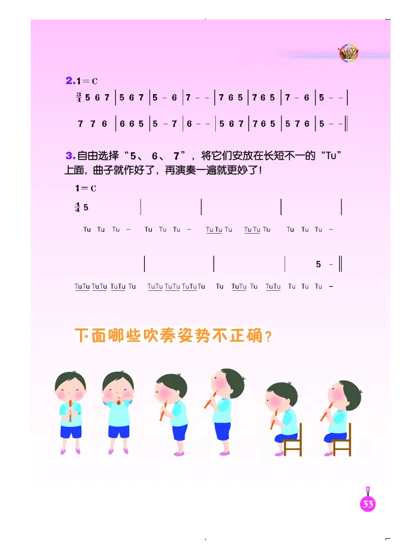 义务教育教科书&middot;音乐（简谱）四年级上册_电子课本_小学电子课本_06音乐_人音版（简谱）