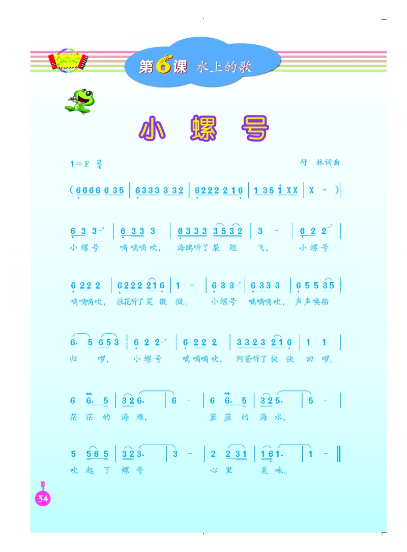 义务教育教科书&middot;音乐（简谱）四年级上册_电子课本_小学电子课本_06音乐_人音版（简谱）