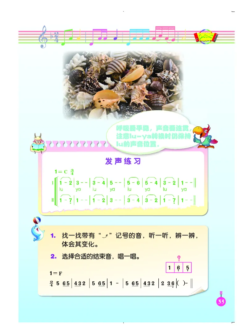 义务教育教科书&middot;音乐（简谱）四年级上册_电子课本_小学电子课本_06音乐_人音版（简谱）