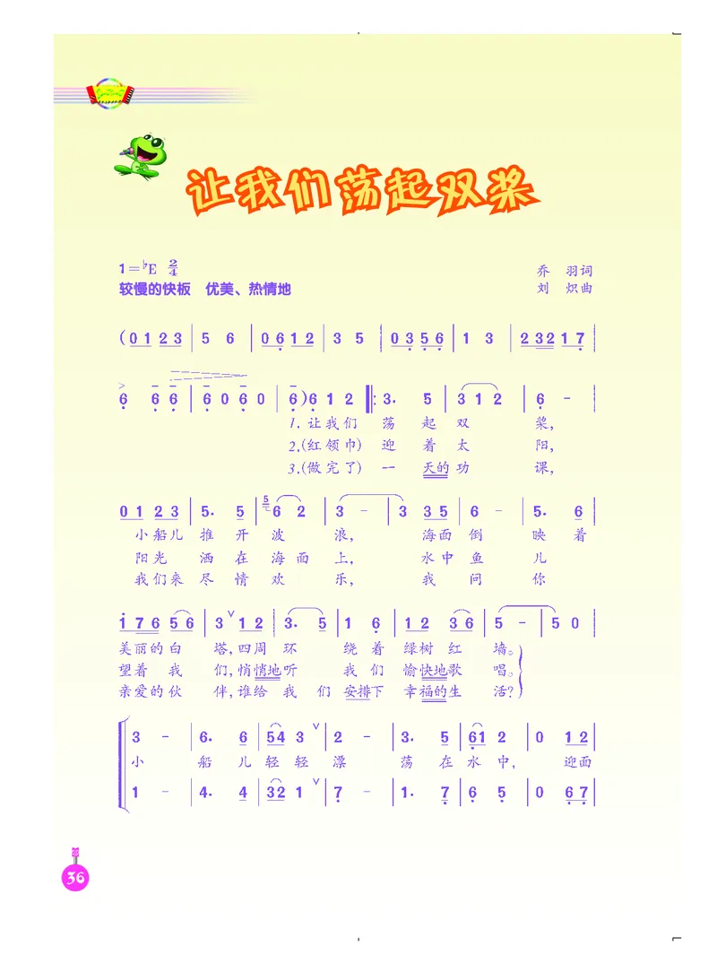 义务教育教科书&middot;音乐（简谱）四年级上册_电子课本_小学电子课本_06音乐_人音版（简谱）
