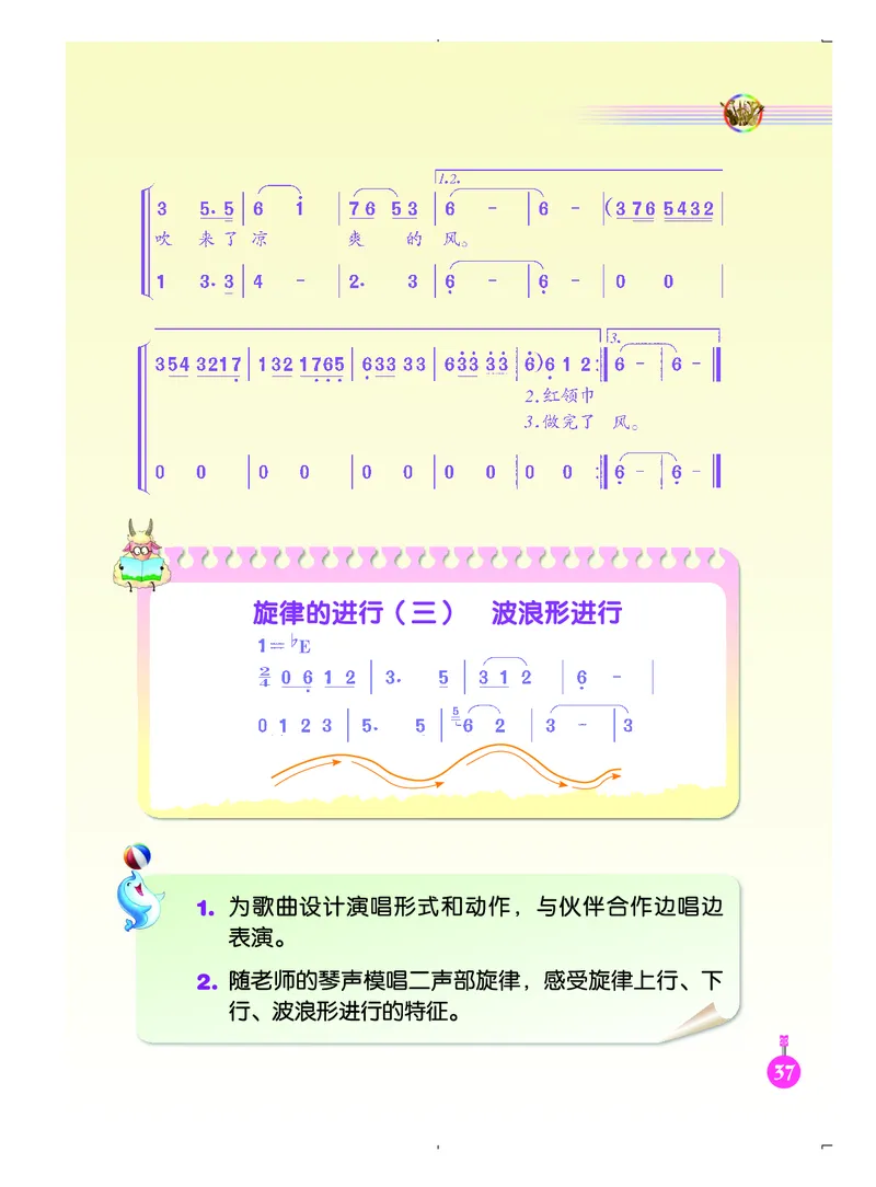 义务教育教科书&middot;音乐（简谱）四年级上册_电子课本_小学电子课本_06音乐_人音版（简谱）