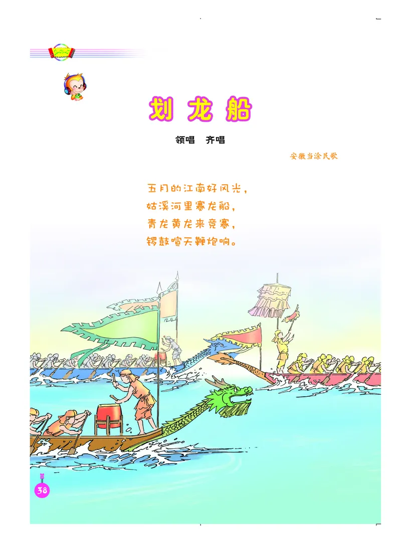 义务教育教科书&middot;音乐（简谱）四年级上册_电子课本_小学电子课本_06音乐_人音版（简谱）