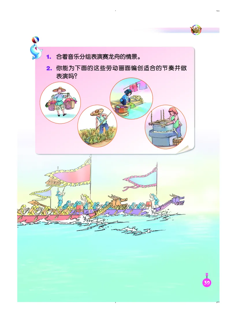 义务教育教科书&middot;音乐（简谱）四年级上册_电子课本_小学电子课本_06音乐_人音版（简谱）