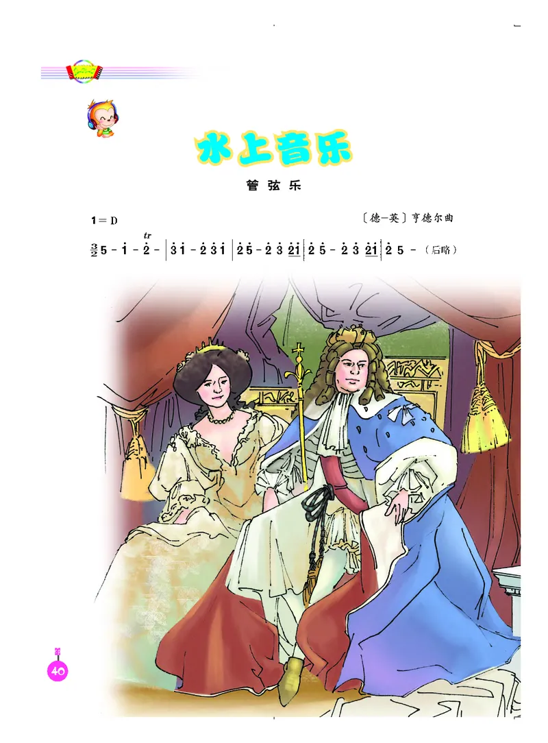 义务教育教科书&middot;音乐（简谱）四年级上册_电子课本_小学电子课本_06音乐_人音版（简谱）