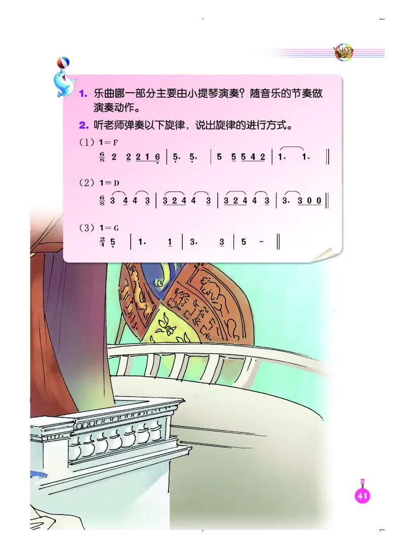 义务教育教科书&middot;音乐（简谱）四年级上册_电子课本_小学电子课本_06音乐_人音版（简谱）