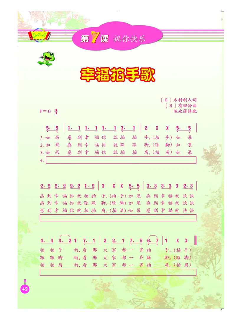 义务教育教科书&middot;音乐（简谱）四年级上册_电子课本_小学电子课本_06音乐_人音版（简谱）