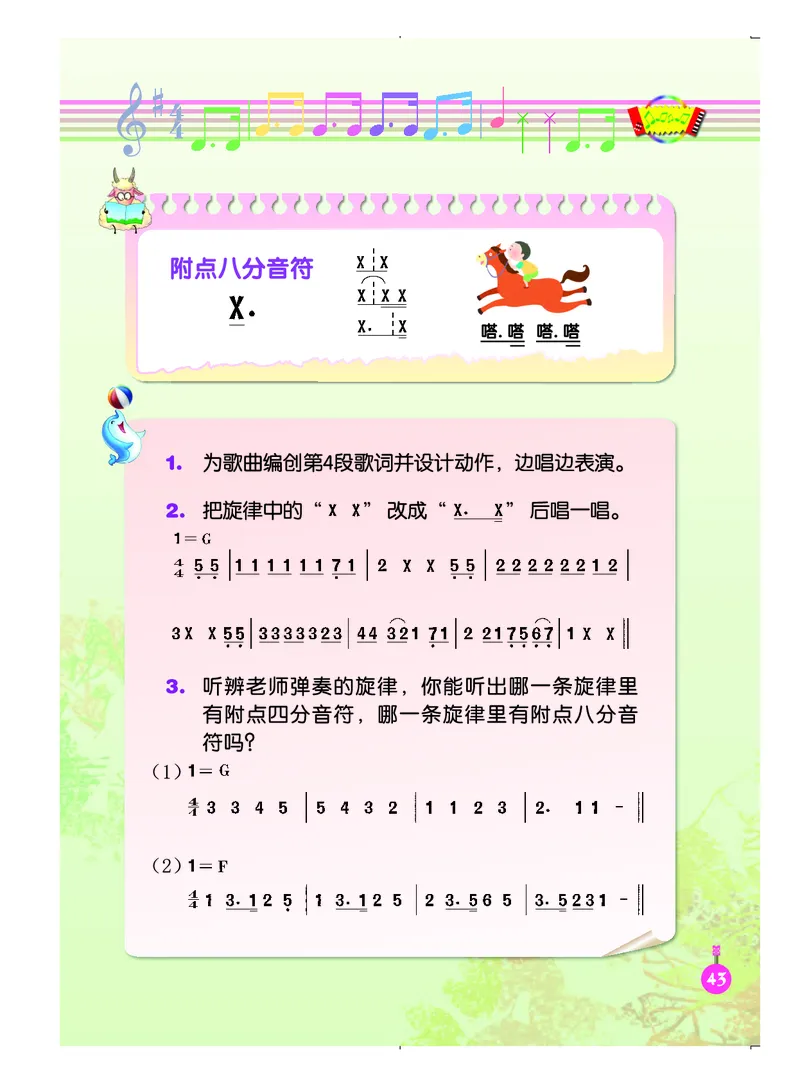 义务教育教科书&middot;音乐（简谱）四年级上册_电子课本_小学电子课本_06音乐_人音版（简谱）