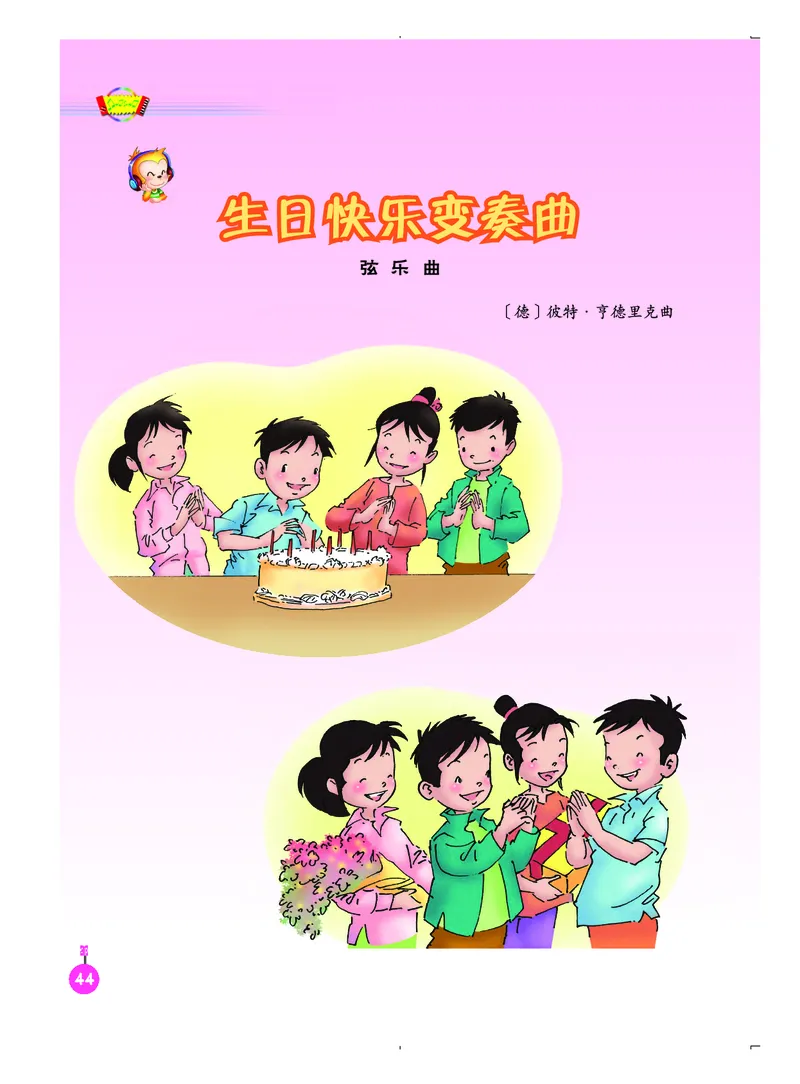 义务教育教科书&middot;音乐（简谱）四年级上册_电子课本_小学电子课本_06音乐_人音版（简谱）