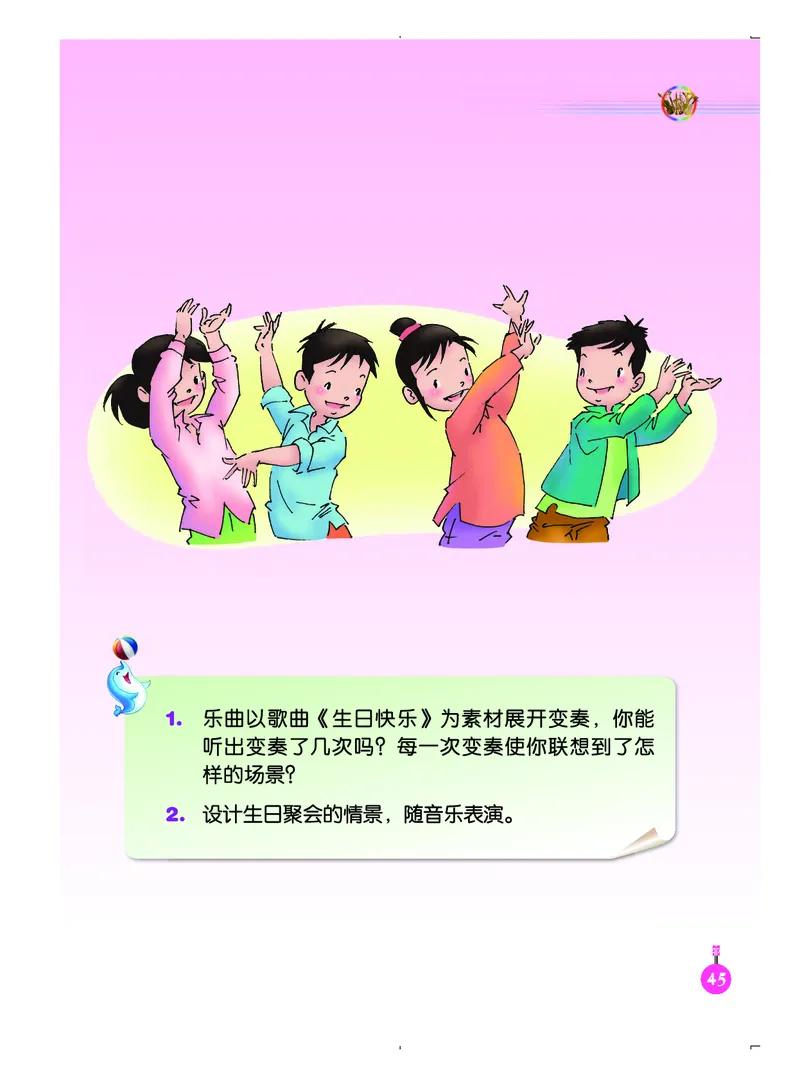 义务教育教科书&middot;音乐（简谱）四年级上册_电子课本_小学电子课本_06音乐_人音版（简谱）