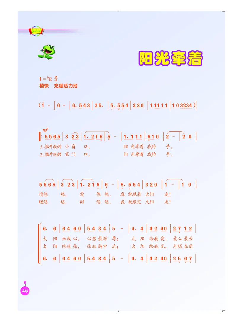 义务教育教科书&middot;音乐（简谱）四年级上册_电子课本_小学电子课本_06音乐_人音版（简谱）