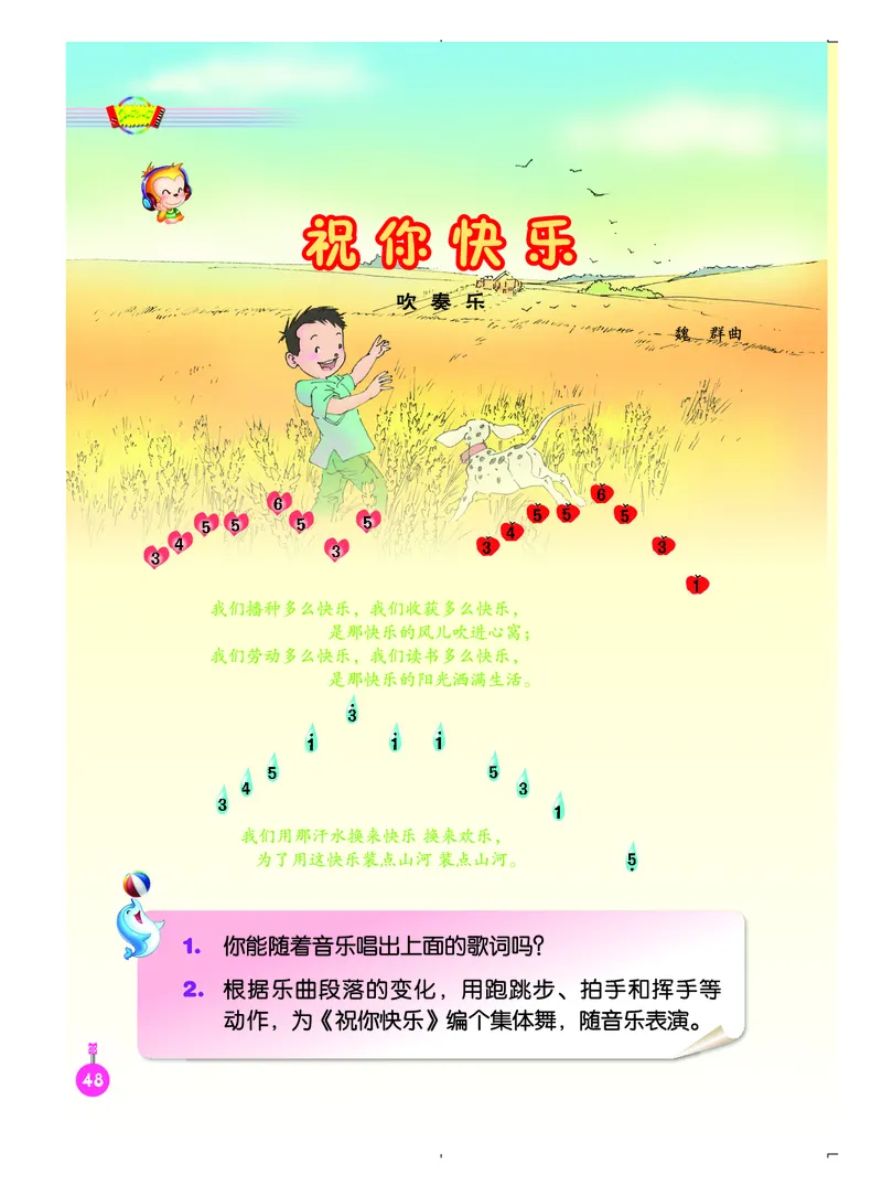 义务教育教科书&middot;音乐（简谱）四年级上册_电子课本_小学电子课本_06音乐_人音版（简谱）